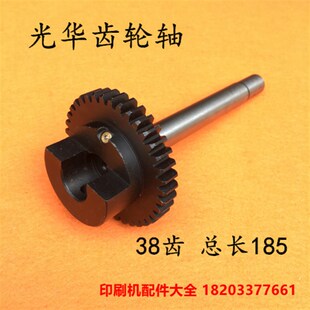 海德堡MO酒精齿轮光华4650水辊38齿轮短轴光Q华四开650齿轮长轴