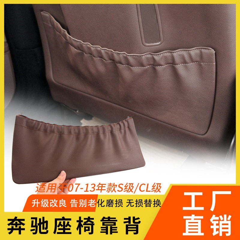 适用奔驰S级CL级座椅后盖板W22x1 W216 S320座椅靠背储物袋 杂物