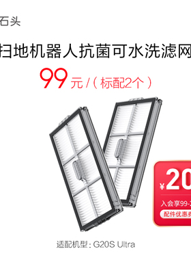 抗菌可水洗滤网(标配2个)适用w于G20S Ultra入会享9920配件券