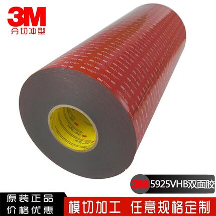 3M5930亚克力双面q胶金属固定铭牌密封高粘防水胶源头工厂定制加