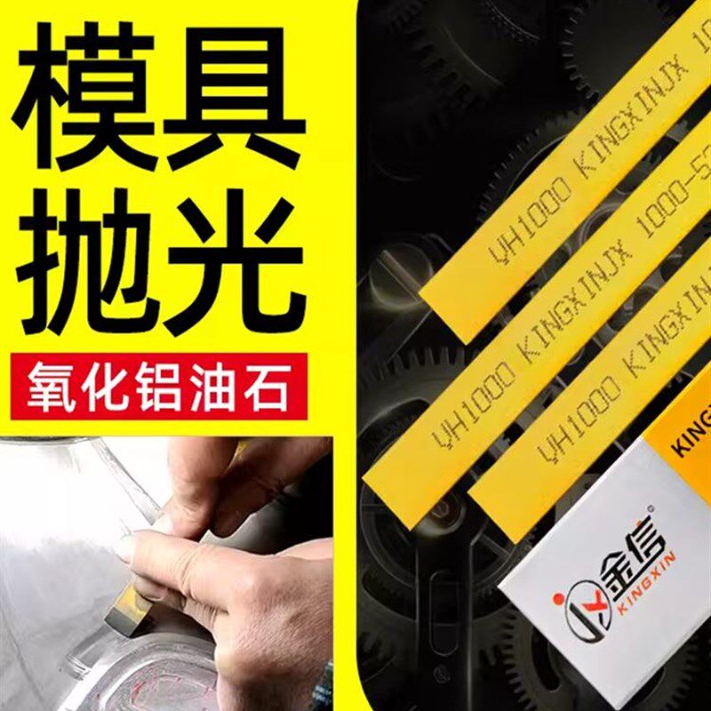 打模具抛光d油石8条00目省模专用研磨小光工具3000#工业磨刀石