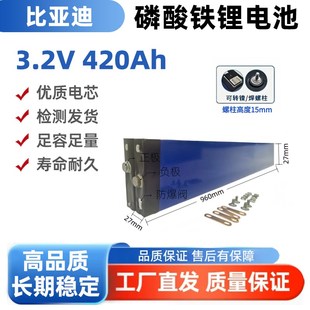 比亚迪刀片电池电芯3.2v400Ah420磷酸铁锂太阳能V光伏储能户外电