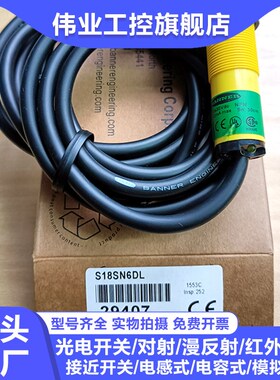 光电开关S18SN6D S18SP6D S18SN6DL S1J8SP6DL S18SN6L 传感器