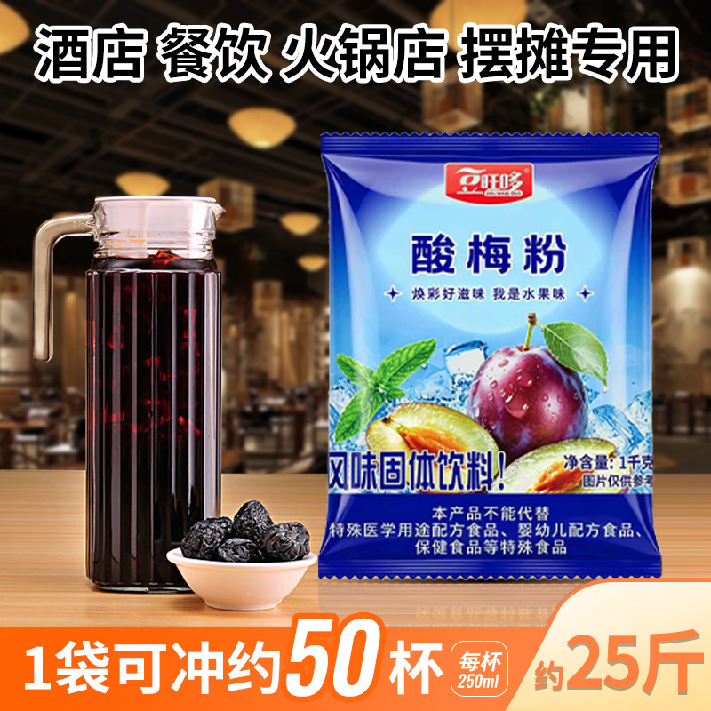 豆旺哆商用酸梅汤1kg*10袋酸梅粉