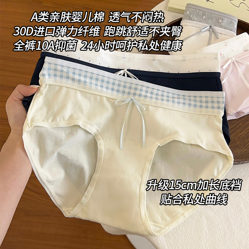 心愿草女生抑菌内裤A类
