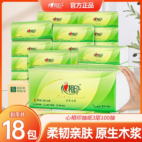 心相印纸巾抽纸茶语家用