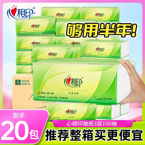 心相印抽纸3层100抽20包整箱