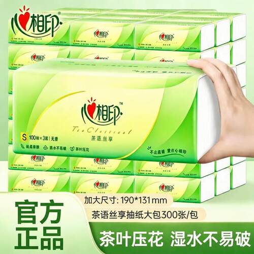 心相印纸巾抽纸实惠装