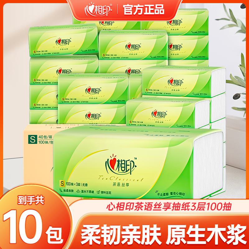 心相印无香型100抽10包