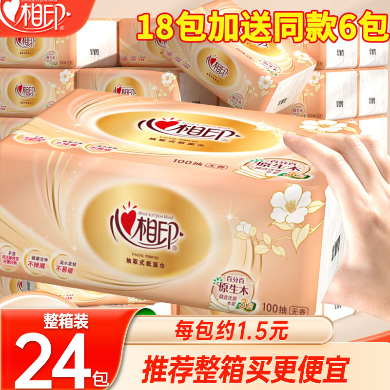 心相印金装抽纸100抽48包