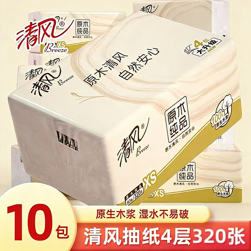 【领88vip】清风原木压花抽纸加厚家用实惠餐巾纸面巾卫生抽纸巾