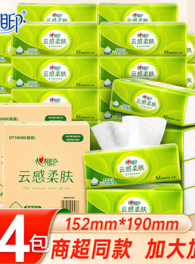 【商超同款】心相印云感柔肤抽纸M码24大包家用纸巾整箱餐巾纸抽