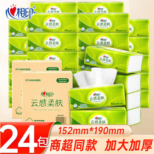 【商超同款】心相印云感24包