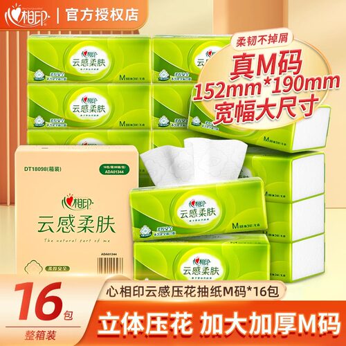 心相印立体压花加大加厚云感系列