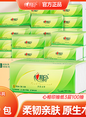 心相印抽纸100抽面巾卫生纸面巾纸餐巾抽纸巾擦手抽纸补贴实惠装