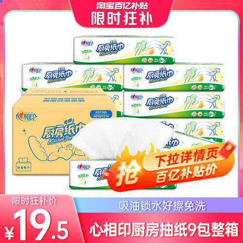 平台限时补贴9包整箱装