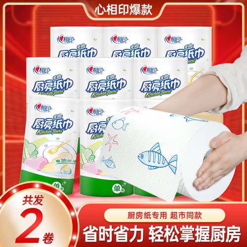 心相印厨房用纸吸水吸油纸油炸厨房纸专用加厚纸巾2卷擦油纸