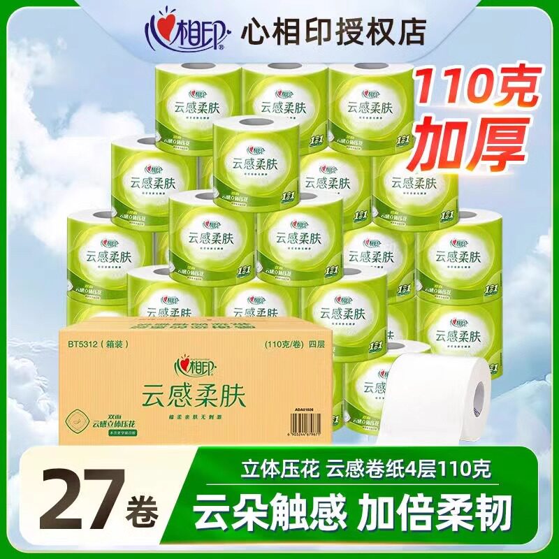 心相印云感柔肤卷纸有芯立体压花4层110g27卷整箱企