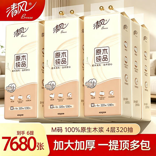 清风悬挂式抽纸M码4层320抽6提原木纯品家用餐巾纸大包卫生纸整箱