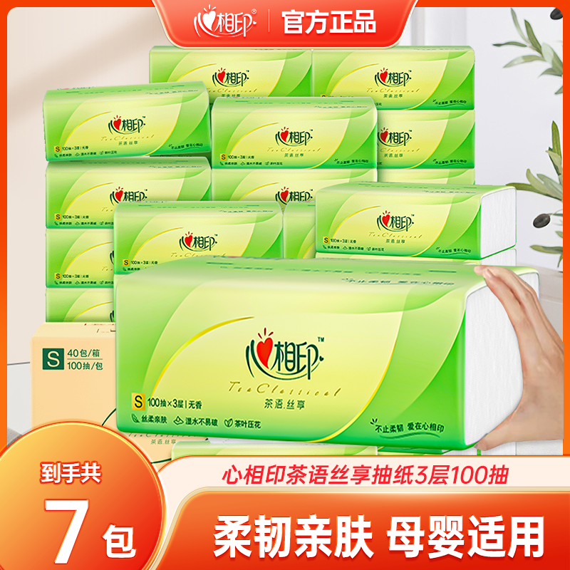 心相印抽紙茶語系列紙巾衛(wèi)生紙家用面巾紙100抽7包擦手抽紙無香