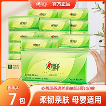 心相印抽纸茶语系列纸巾卫生纸家用面巾纸100抽7包擦手抽纸无香