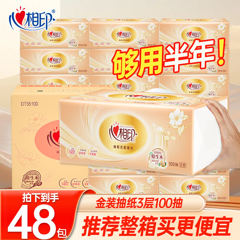 心相印经典款家用实惠装图片