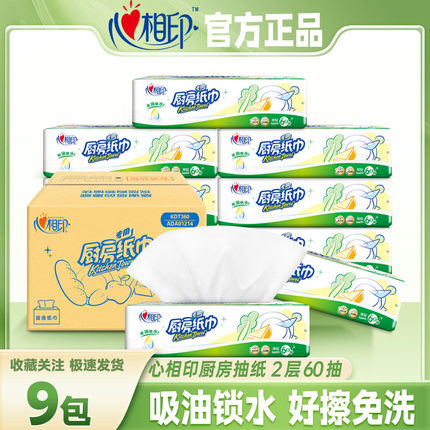 心相印厨房专用纸巾抽纸18包厨房纸吸油吸水食物抽取式纸巾擦油纸