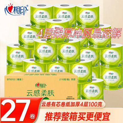 心相印有芯卷纸厕所卫生纸卷筒厕纸巾云感110g4层家用实惠装整箱