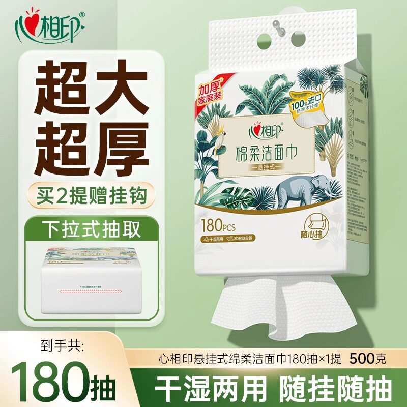 心相印悬挂式洗脸巾2大提整箱