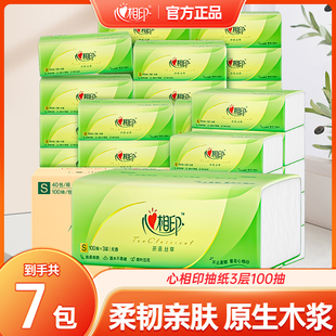 心相印抽纸纸巾卫生纸家用面巾纸100抽7包擦手抽纸无香实惠装加厚