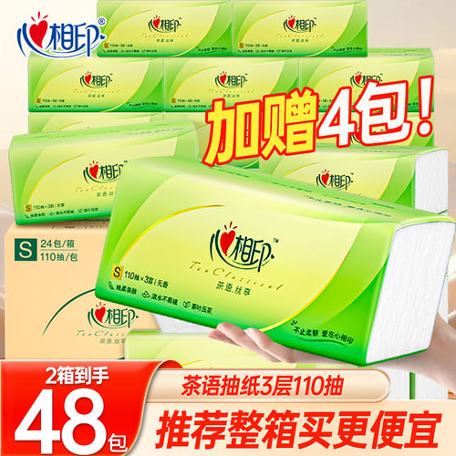 心相印抽纸茶语48大包3层110抽