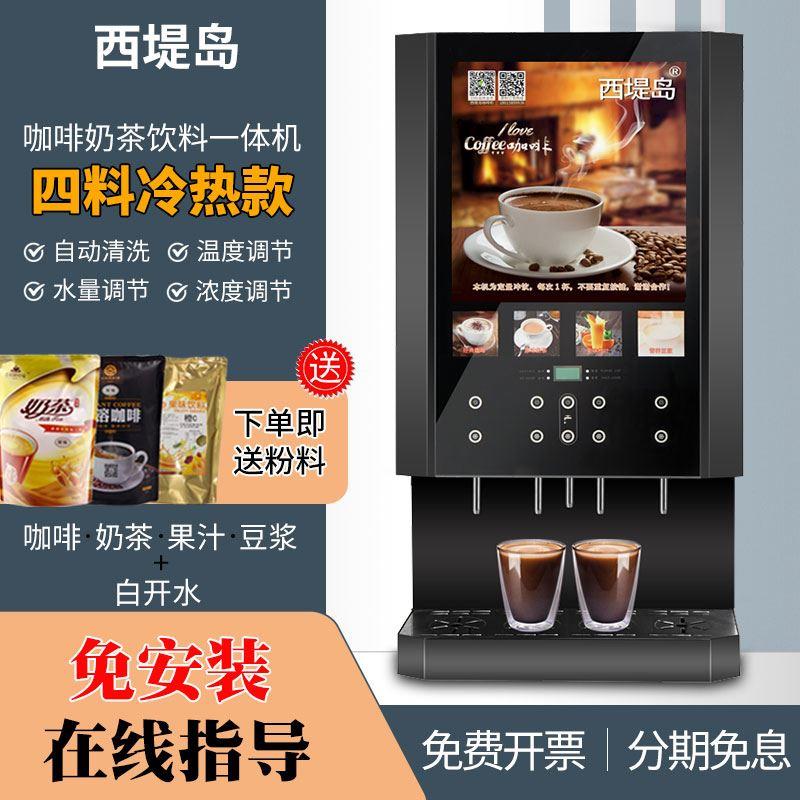 other/其他其他/other全自动咖啡机奶茶饮料机豆浆机热饮机商用