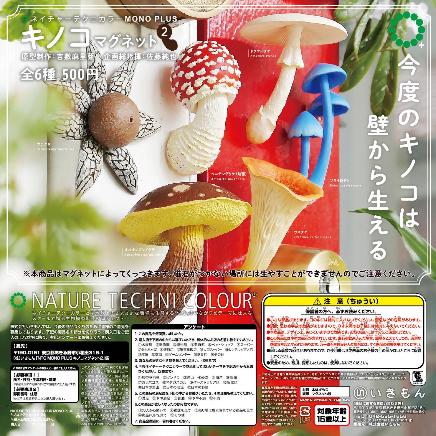 预订   奇谭 IKIMON 磁铁蘑菇P2  蘑菇菌类 冰箱贴磁铁装饰 扭蛋