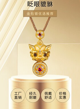古法传承金包银红钻貔貅吊坠