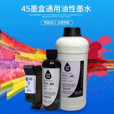 45墨盒绘图仪CAD服装打版机连供可加墨黑色通用惠普HP45A油性墨水