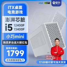 电脑主机DIY组装 攀升ITX小巧迷你i3 13400F桌面台式 12400F 机m