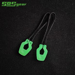 SOSGEAR 夜光拉链头快拆拉手户外防滑拉链扣背包拉绳荧光拉锁头