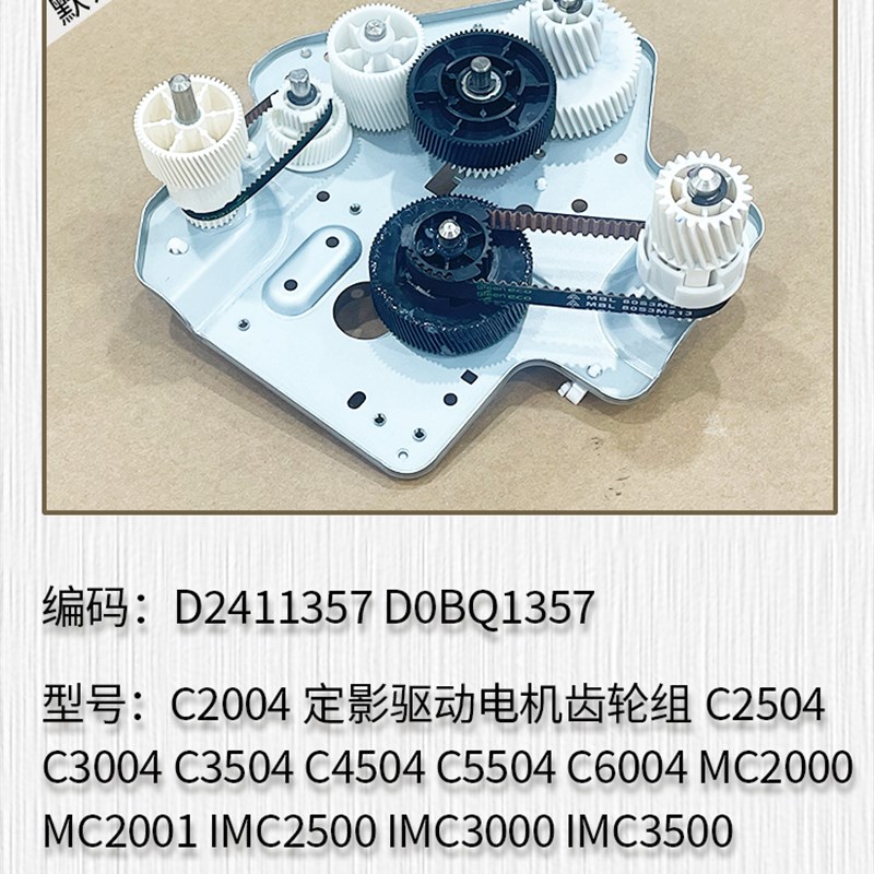 适用于 理光IMC2500 C300t0 C3500 C4500 C6000定影驱动电机齿轮