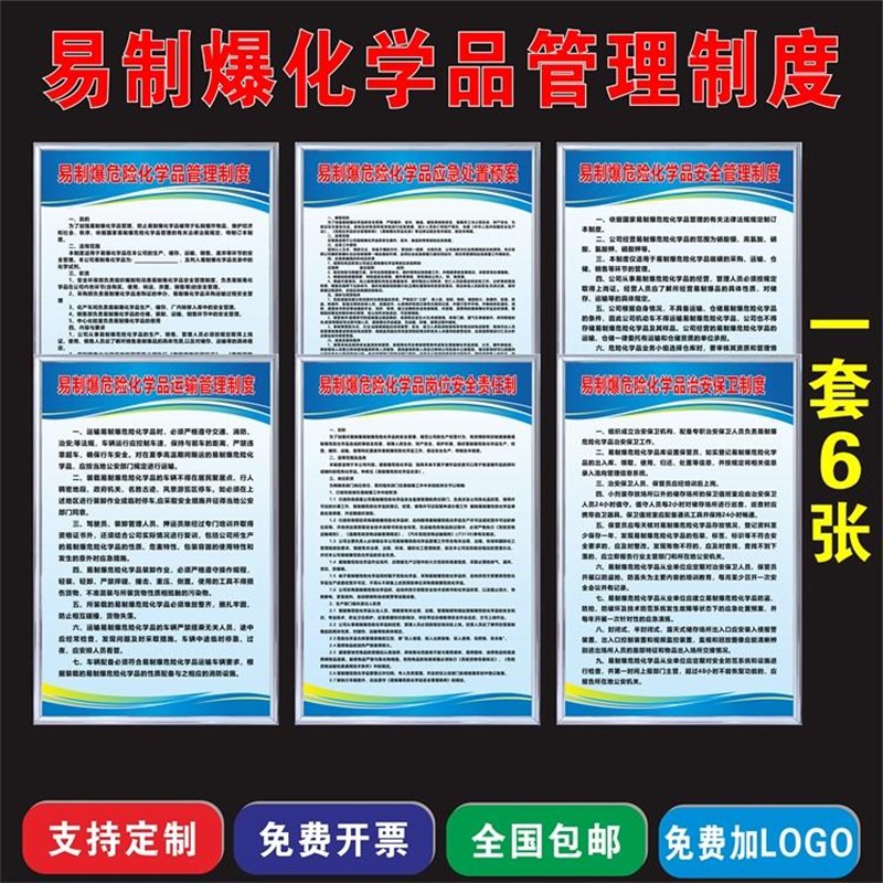 易制毒易制爆化学k品安全管理制度牌易制爆危险化学品应急处置预