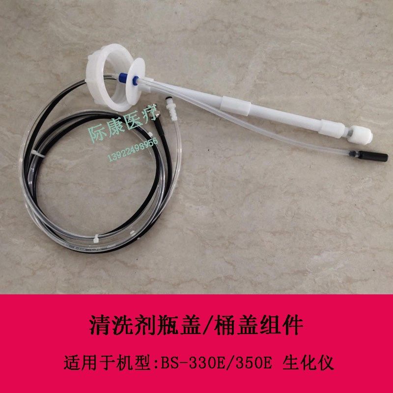 迈瑞BS-330E 350E生化仪清洗剂瓶盖. 桶盖组件,五金/工具,其他电子工具,淘宝优惠券,粉丝福利购,淘宝优惠卷