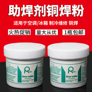 速发铜管铜铁焊粉黄铜助焊剂银条银钎焊熔剂材料S冰箱空调紫铜硼