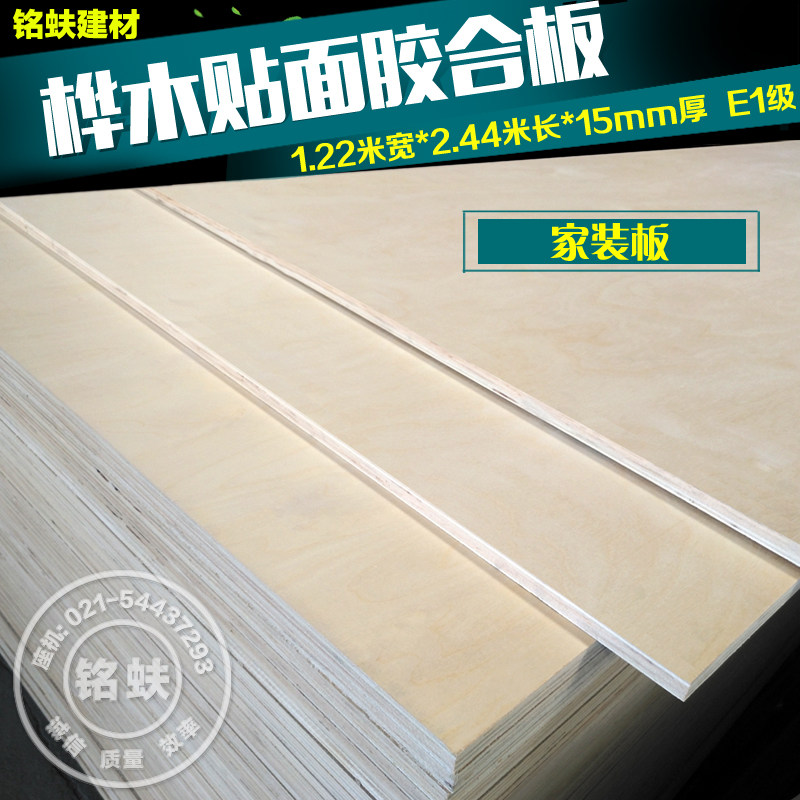 桦木皮贴面装饰板杨木芯胶合板15mm多I层三合夹板实木家具工艺板