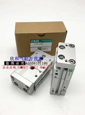 CKD直线滑动气缸LCS-25-10/20/30/40/50/75/100/12T5-TOH-S1/S2