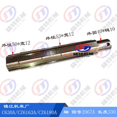 镇江机床厂C630A/CZ6163A/6180 齿轮2059A 齿34外55 T轴2067 长33