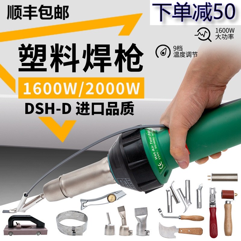 地板革1600W塑料焊枪PVC/PP塑胶工具热熔焊接抢热风枪W2000w焊机