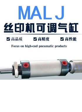 丝印/移印机丝网机气缸MALJ40X38-F-MABLD MALJ32X38-F-12-CM40-3