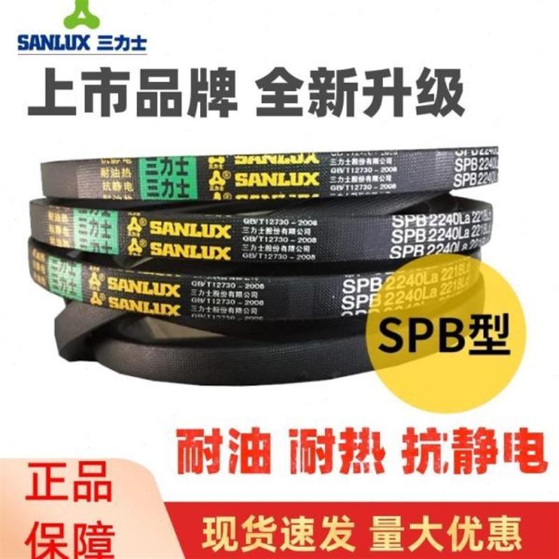 三力士三角皮带SPB2372La 2350Ld/SPB2382La 2360Ld窄V带传动带