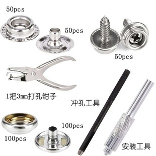 354pcs螺丝大白扣盒装 工具不锈钢船帆布按扣车篷扣 搭z配安装