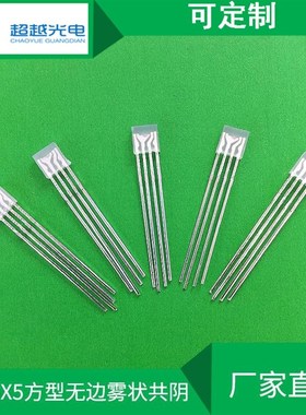 方型无边雾状共阴发光n二极管 255RGB红绿蓝全彩直插四脚led灯珠