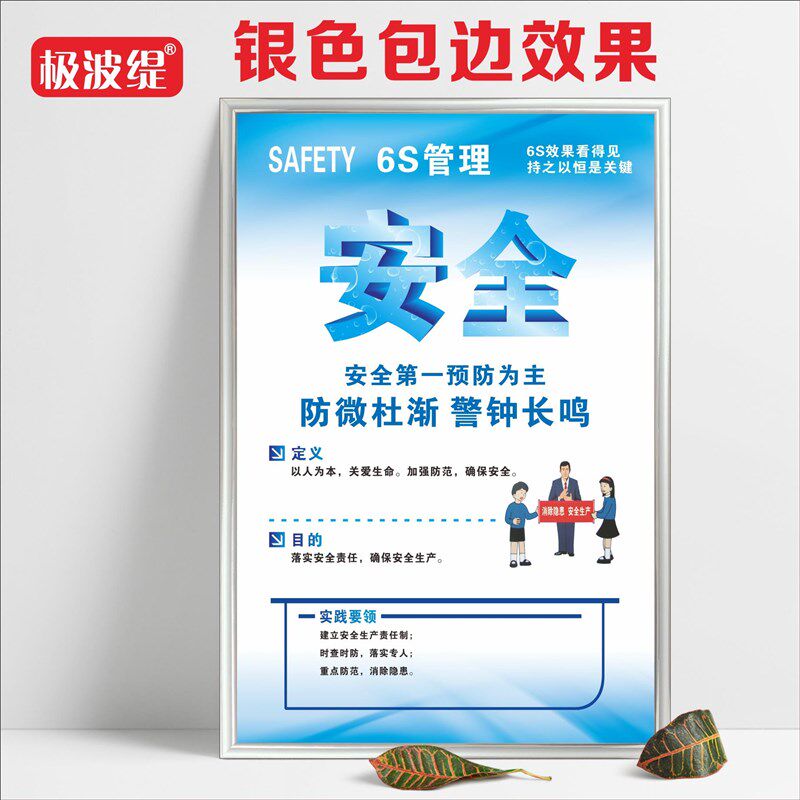 6S 7S 8S 9S 10S 12S15S文化标语公司N企业工厂车间口号办公室标